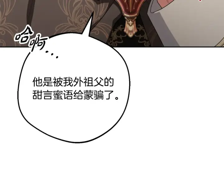 《反派少女被爱意围绕》第115话 重新调查图91