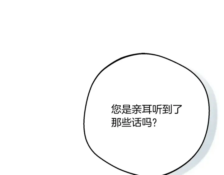 《反派少女被爱意围绕》第115话 重新调查图92