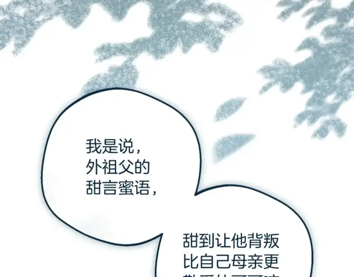 《反派少女被爱意围绕》第115话 重新调查图95