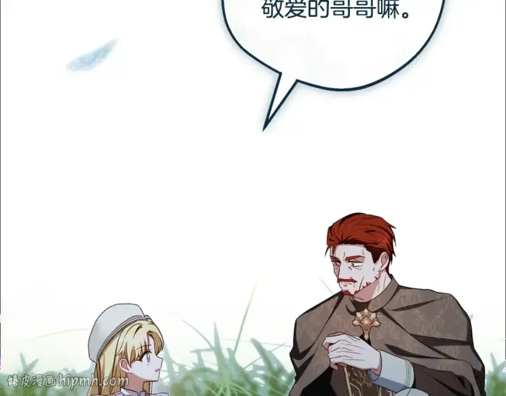 《反派少女被爱意围绕》第115话 重新调查图96