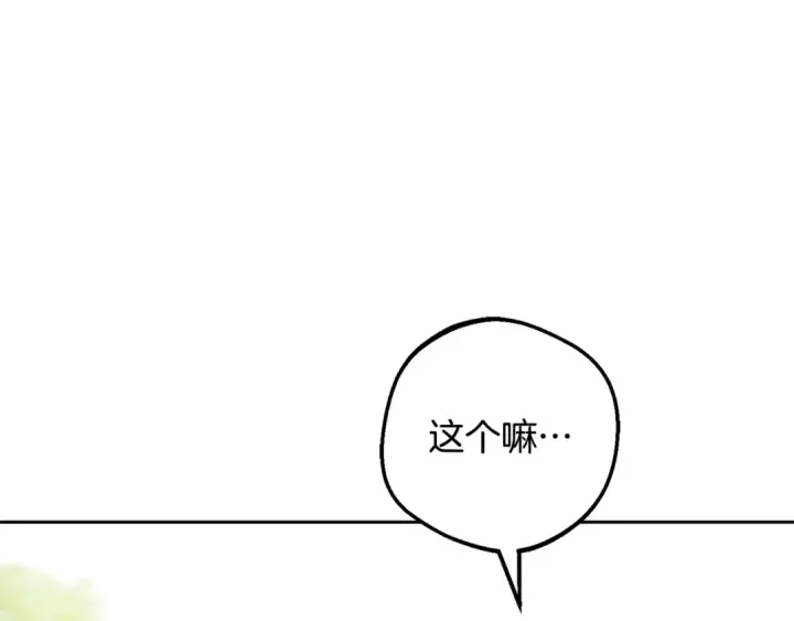 《反派少女被爱意围绕》第115话 重新调查图99