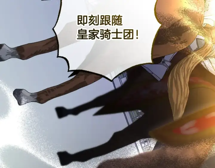 《反派少女被爱意围绕》第119话 请您快逃图212