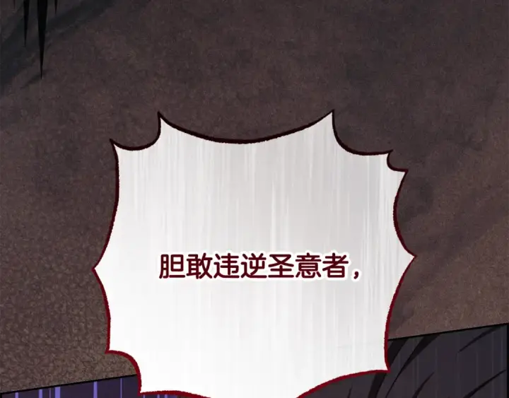 《反派少女被爱意围绕》第119话 请您快逃图215