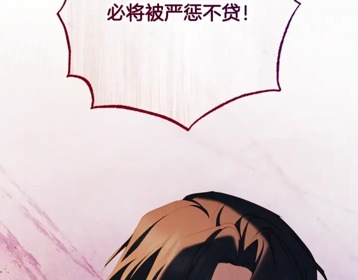 《反派少女被爱意围绕》第119话 请您快逃图219