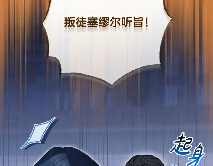 《反派少女被爱意围绕》第120话 唯一的真相图5