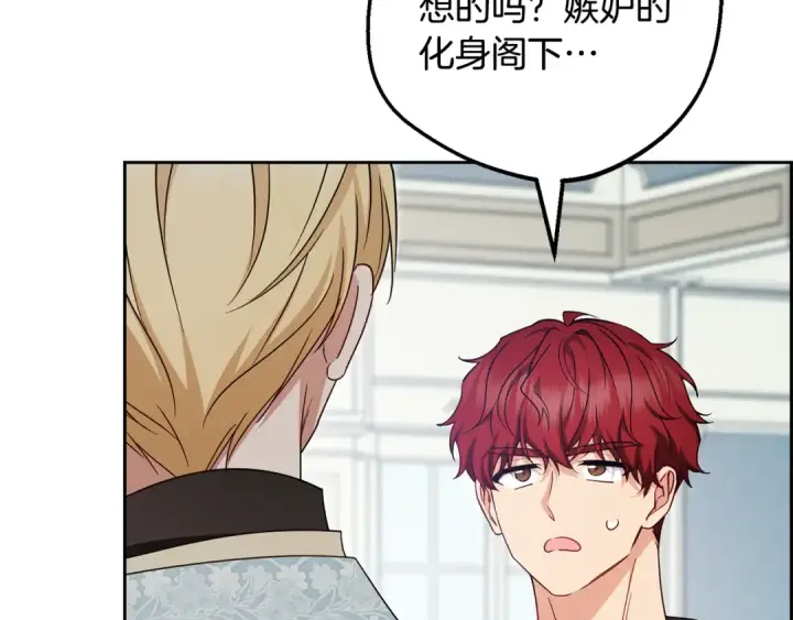《反派少女被爱意围绕》第121话 再等等我图100