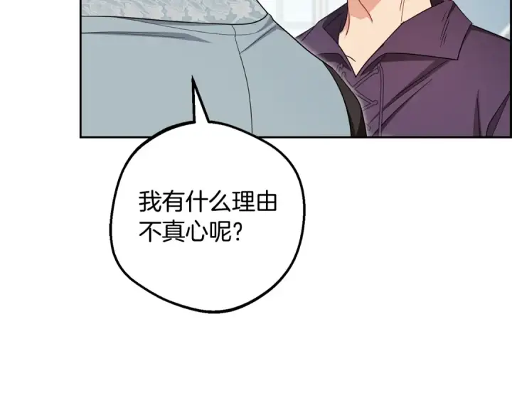 《反派少女被爱意围绕》第121话 再等等我图101