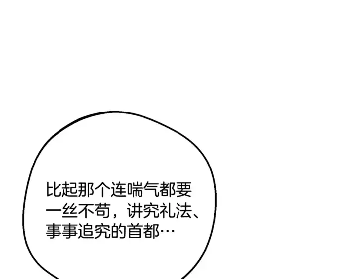 《反派少女被爱意围绕》第121话 再等等我图103