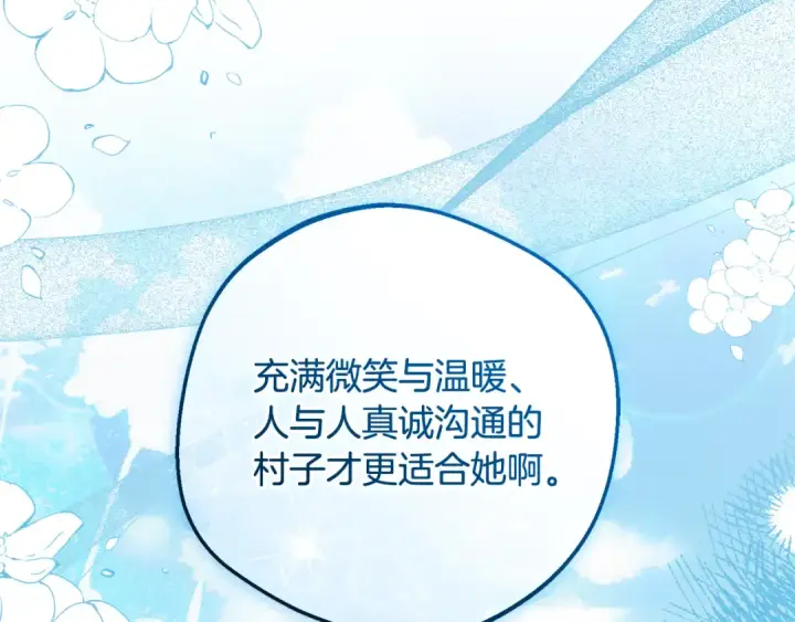 《反派少女被爱意围绕》第121话 再等等我图106