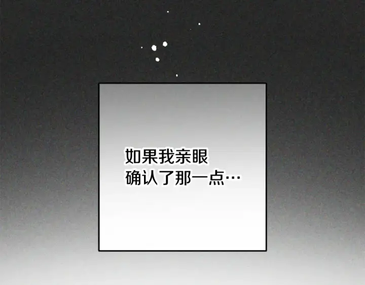 《反派少女被爱意围绕》第121话 再等等我图11