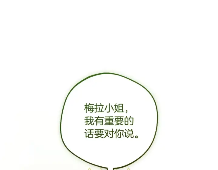 《反派少女被爱意围绕》第121话 再等等我图113