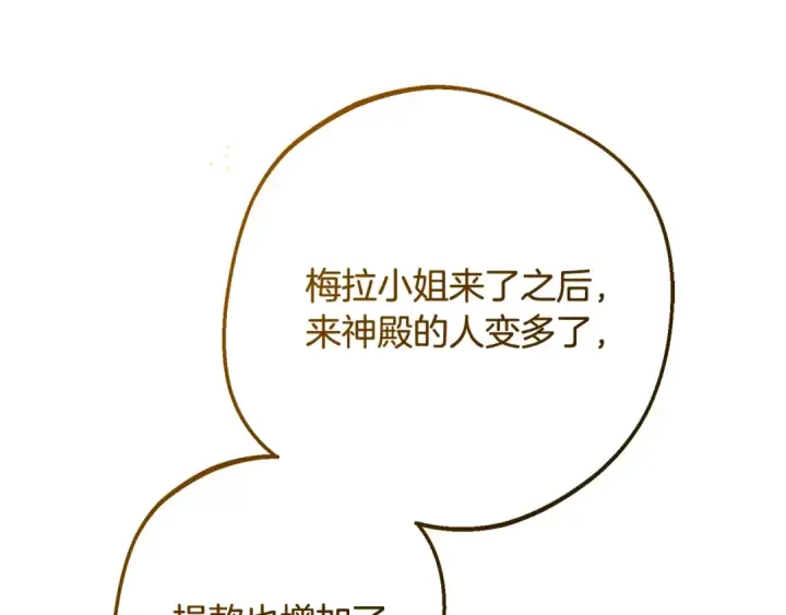 《反派少女被爱意围绕》第121话 再等等我图117