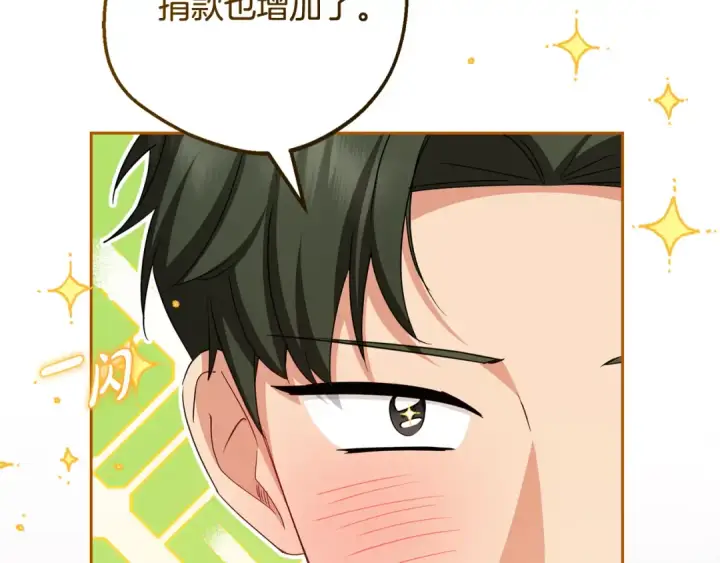 《反派少女被爱意围绕》第121话 再等等我图118