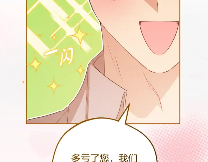 《反派少女被爱意围绕》第121话 再等等我图119