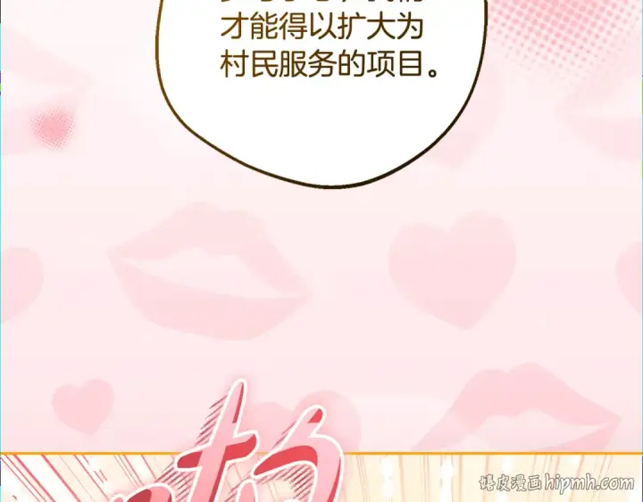 《反派少女被爱意围绕》第121话 再等等我图120