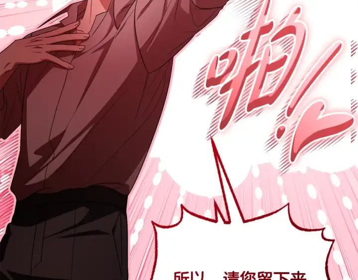 《反派少女被爱意围绕》第121话 再等等我图122