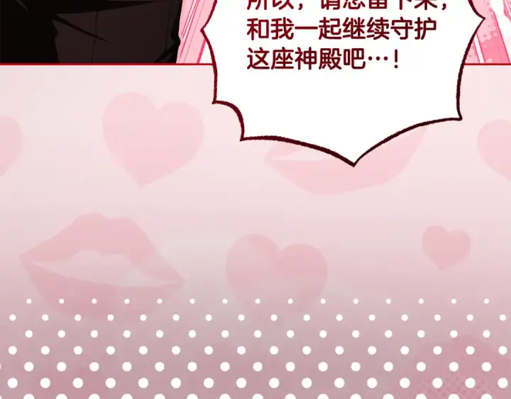 《反派少女被爱意围绕》第121话 再等等我图123