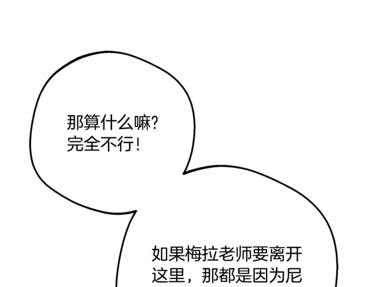 《反派少女被爱意围绕》第121话 再等等我图129