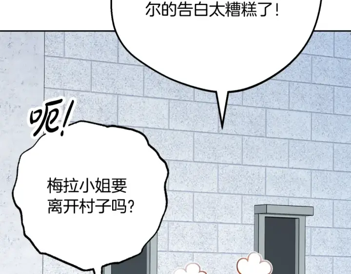 《反派少女被爱意围绕》第121话 再等等我图130