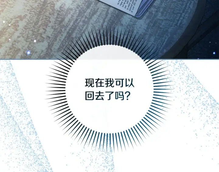《反派少女被爱意围绕》第121话 再等等我图143