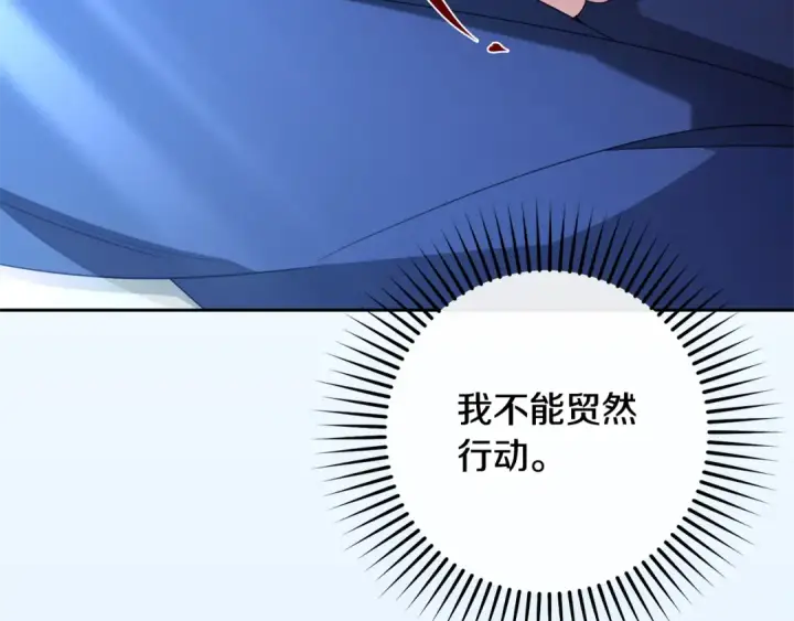 《反派少女被爱意围绕》第121话 再等等我图150