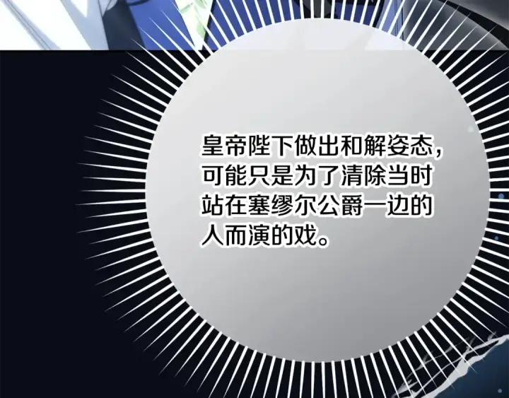 《反派少女被爱意围绕》第121话 再等等我图155