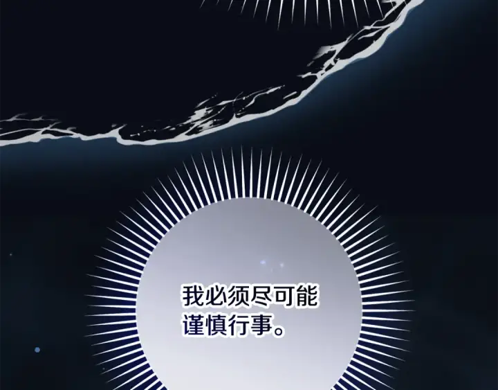 《反派少女被爱意围绕》第121话 再等等我图156