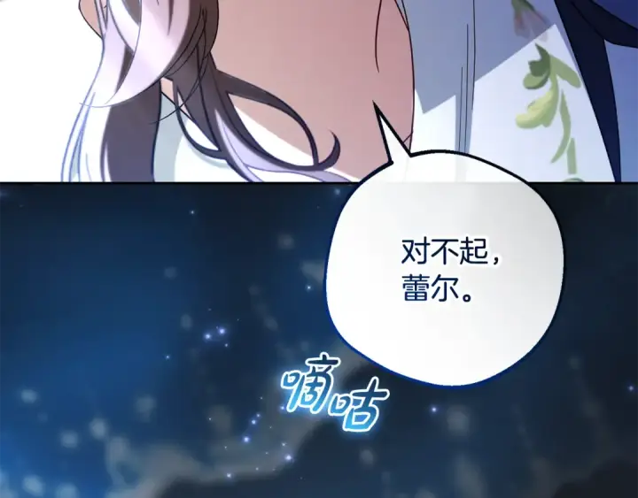 《反派少女被爱意围绕》第121话 再等等我图158