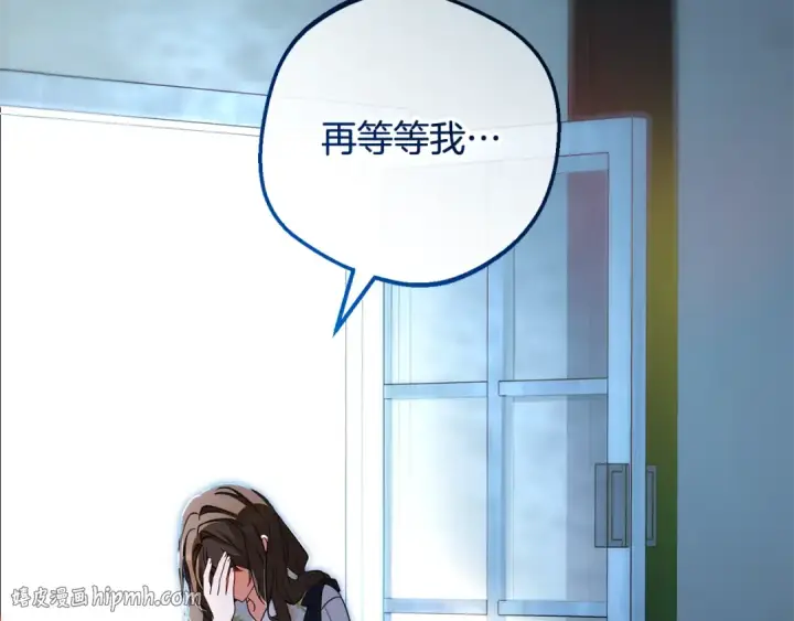 《反派少女被爱意围绕》第121话 再等等我图160