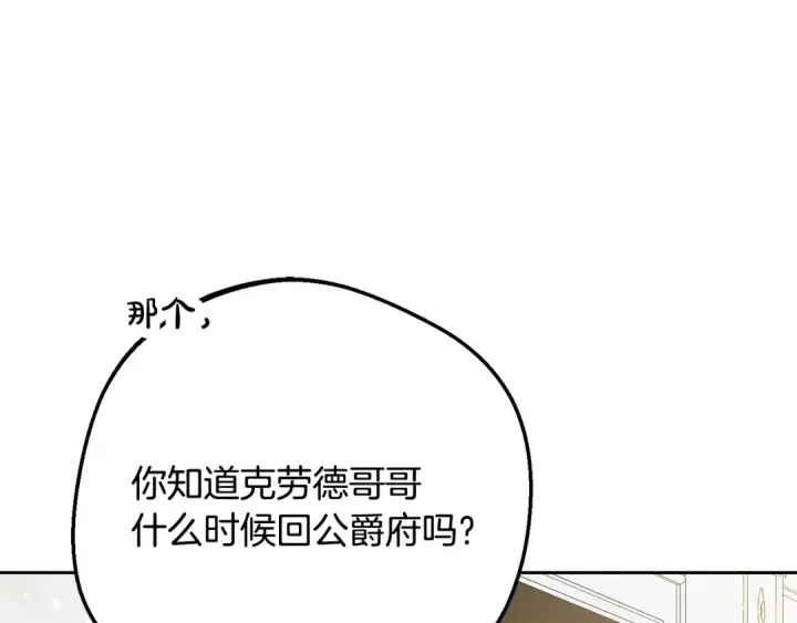 《反派少女被爱意围绕》第121话 再等等我图167