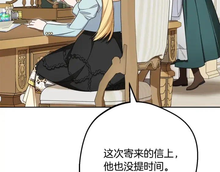 《反派少女被爱意围绕》第121话 再等等我图169