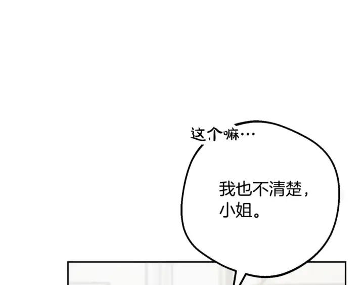《反派少女被爱意围绕》第121话 再等等我图171