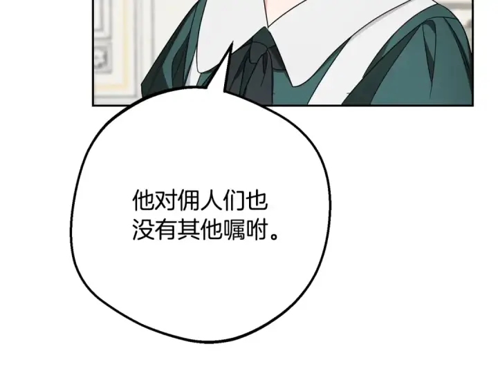 《反派少女被爱意围绕》第121话 再等等我图173