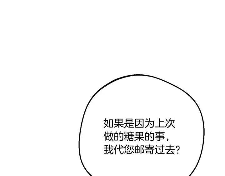 《反派少女被爱意围绕》第121话 再等等我图174