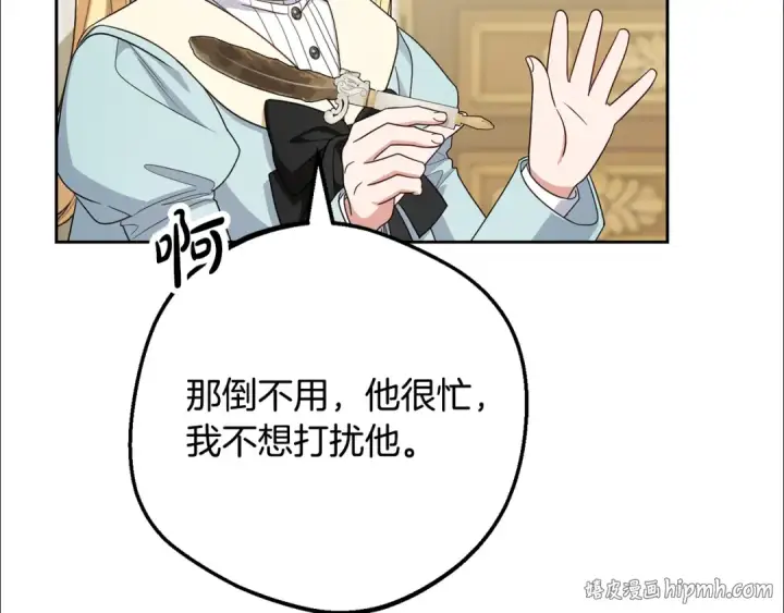《反派少女被爱意围绕》第121话 再等等我图176