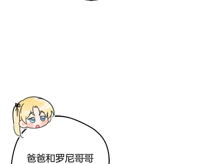 《反派少女被爱意围绕》第121话 再等等我图177