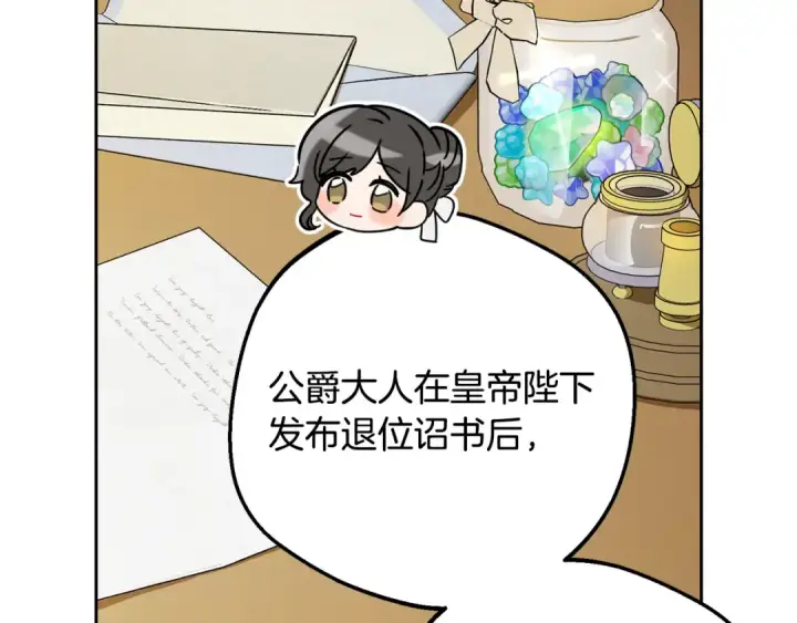 《反派少女被爱意围绕》第121话 再等等我图179