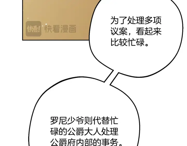 《反派少女被爱意围绕》第121话 再等等我图180