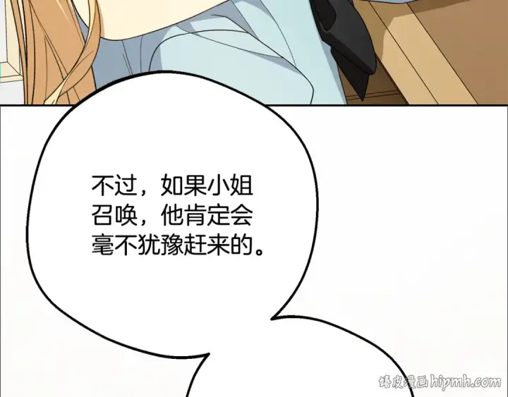 《反派少女被爱意围绕》第121话 再等等我图184