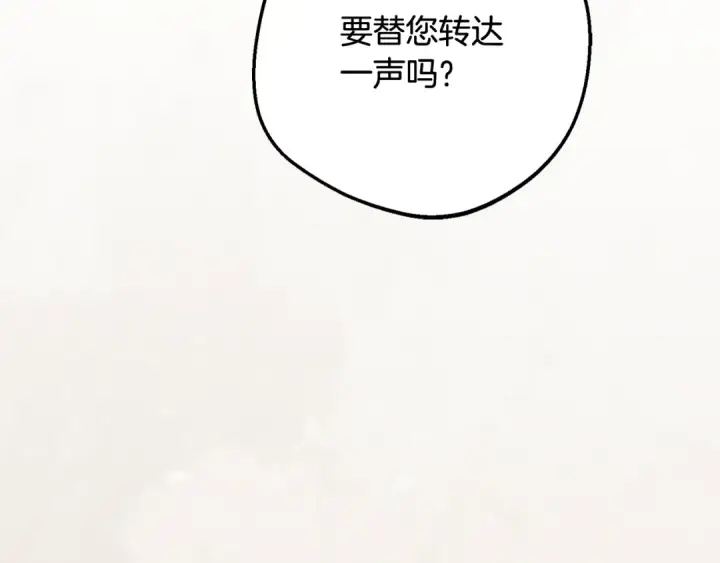 《反派少女被爱意围绕》第121话 再等等我图185