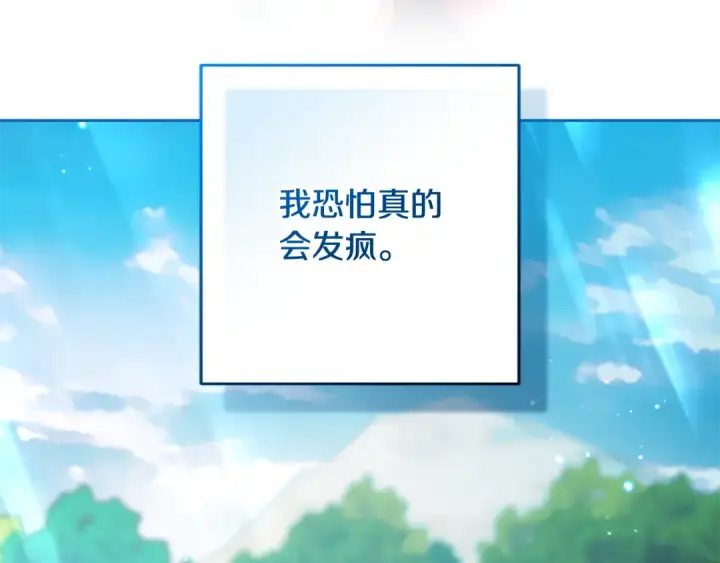 《反派少女被爱意围绕》第121话 再等等我图19