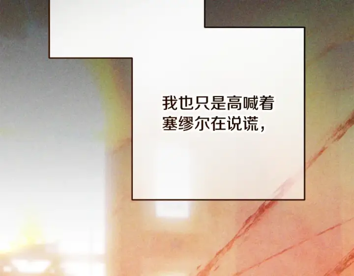 《反派少女被爱意围绕》第121话 再等等我图2