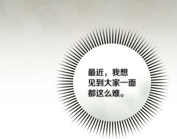 《反派少女被爱意围绕》第121话 再等等我图204