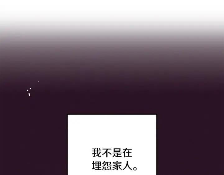《反派少女被爱意围绕》第121话 再等等我图212