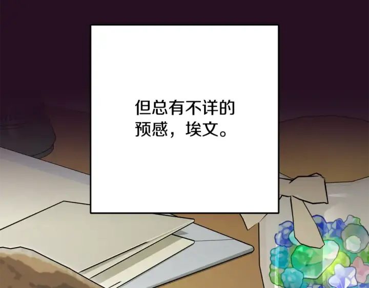 《反派少女被爱意围绕》第121话 再等等我图219