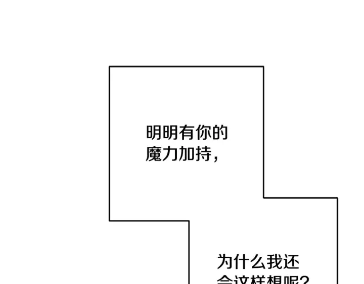 《反派少女被爱意围绕》第121话 再等等我图222