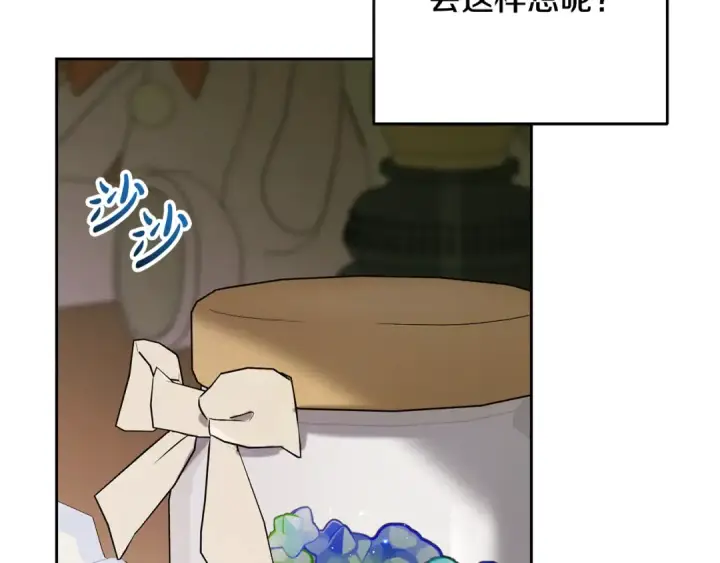 《反派少女被爱意围绕》第121话 再等等我图223