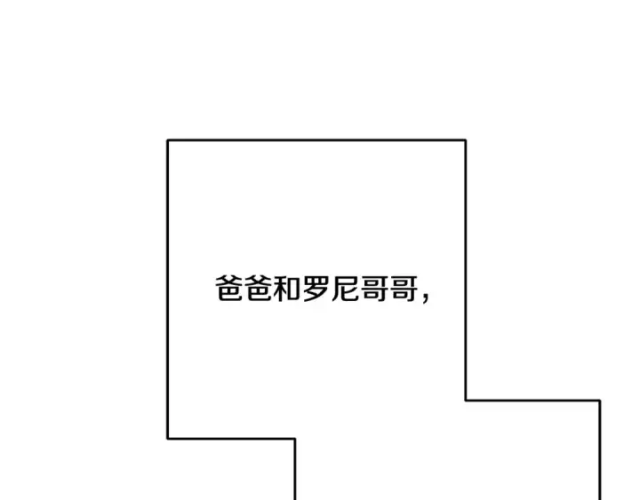 《反派少女被爱意围绕》第121话 再等等我图225