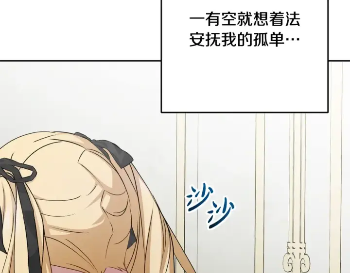 《反派少女被爱意围绕》第121话 再等等我图226
