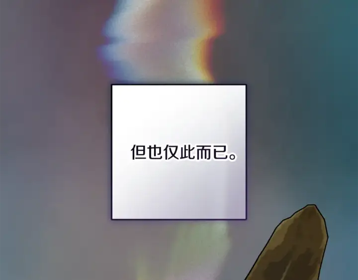 《反派少女被爱意围绕》第121话 再等等我图228